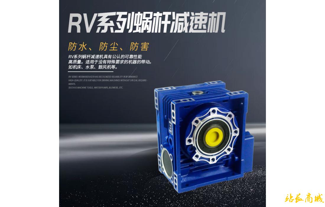 RV系列蜗杆减速机