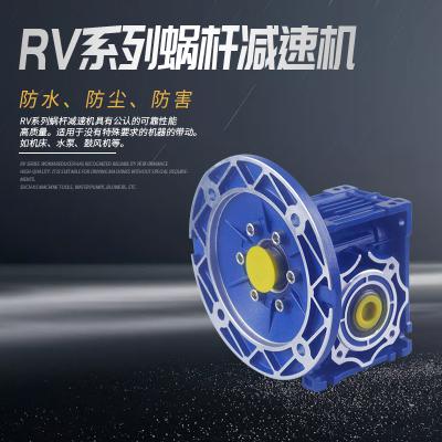 RV系列蜗杆减速机