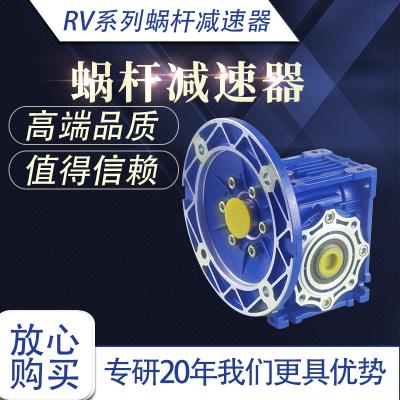 RV系列蜗杆减速机