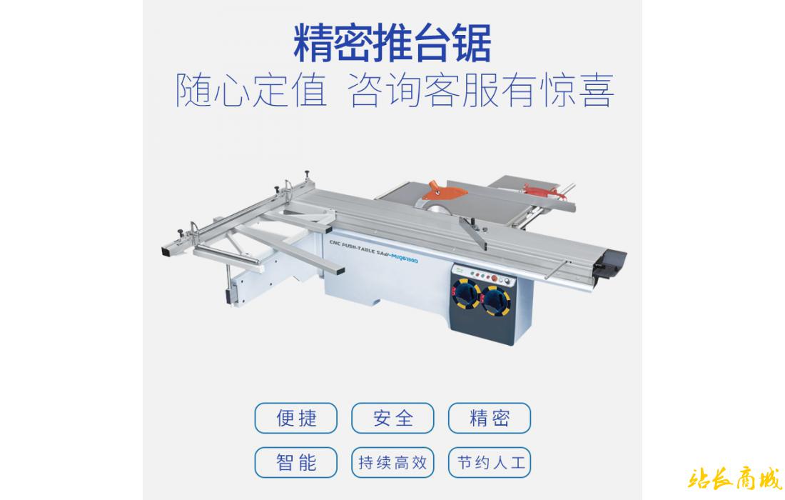 推台锯-MJQ6130D 精密推台锯