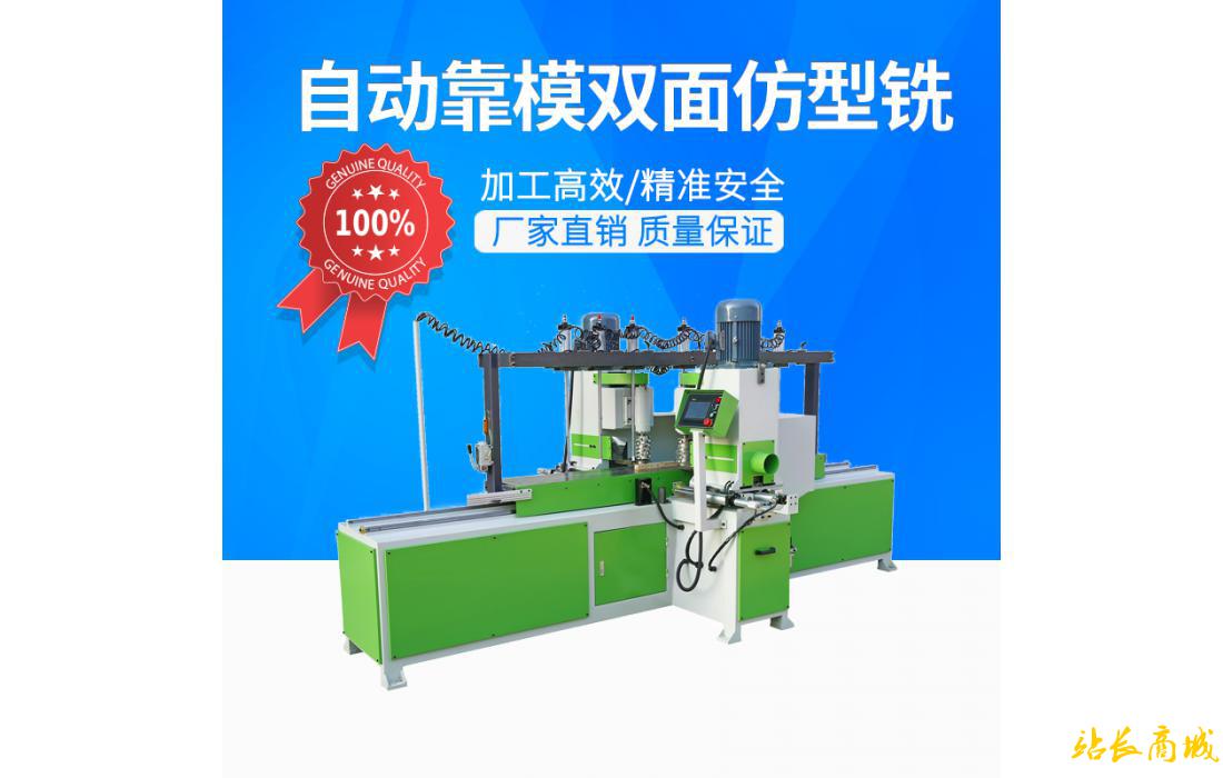 自动靠模双面仿形铣