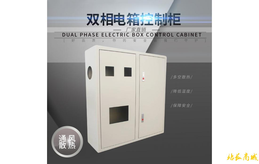 双相电箱控制柜