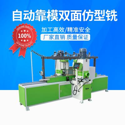 自动靠模双面仿形铣