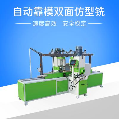 自动靠模双面仿形铣