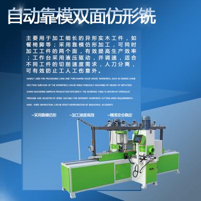 自动靠模双面仿形铣