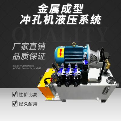 金属成型，冲孔机液压系统