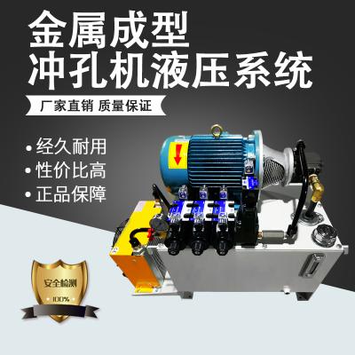 金属成型，冲孔机液压系统