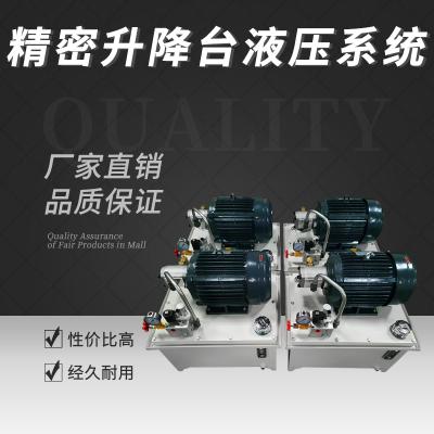 精密升降台液压系统