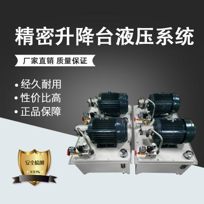 精密升降台液压系统