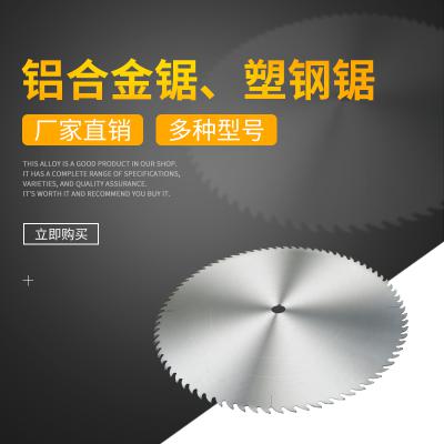 铝合金锯、塑钢锯