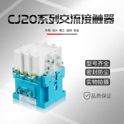 CJ20系列交流接触器