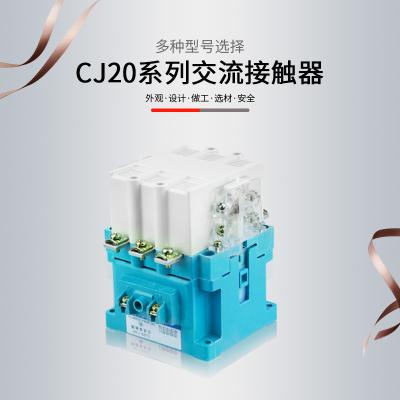 CJ20系列交流接触器