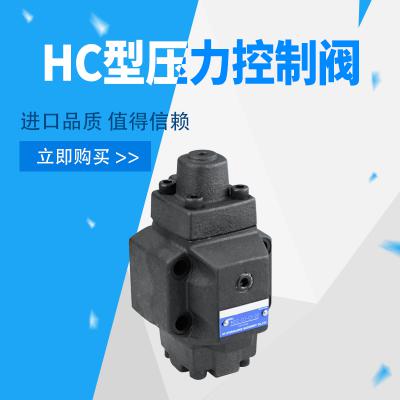 单向顺序阀 HCG型压力控制阀