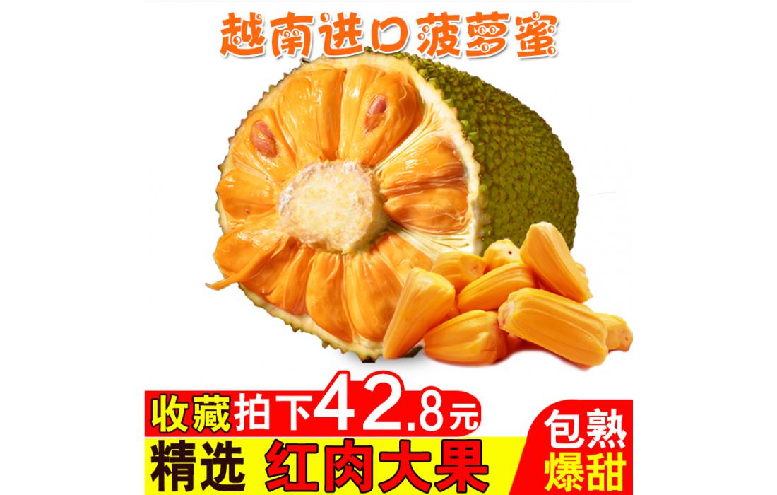 进口菠萝蜜