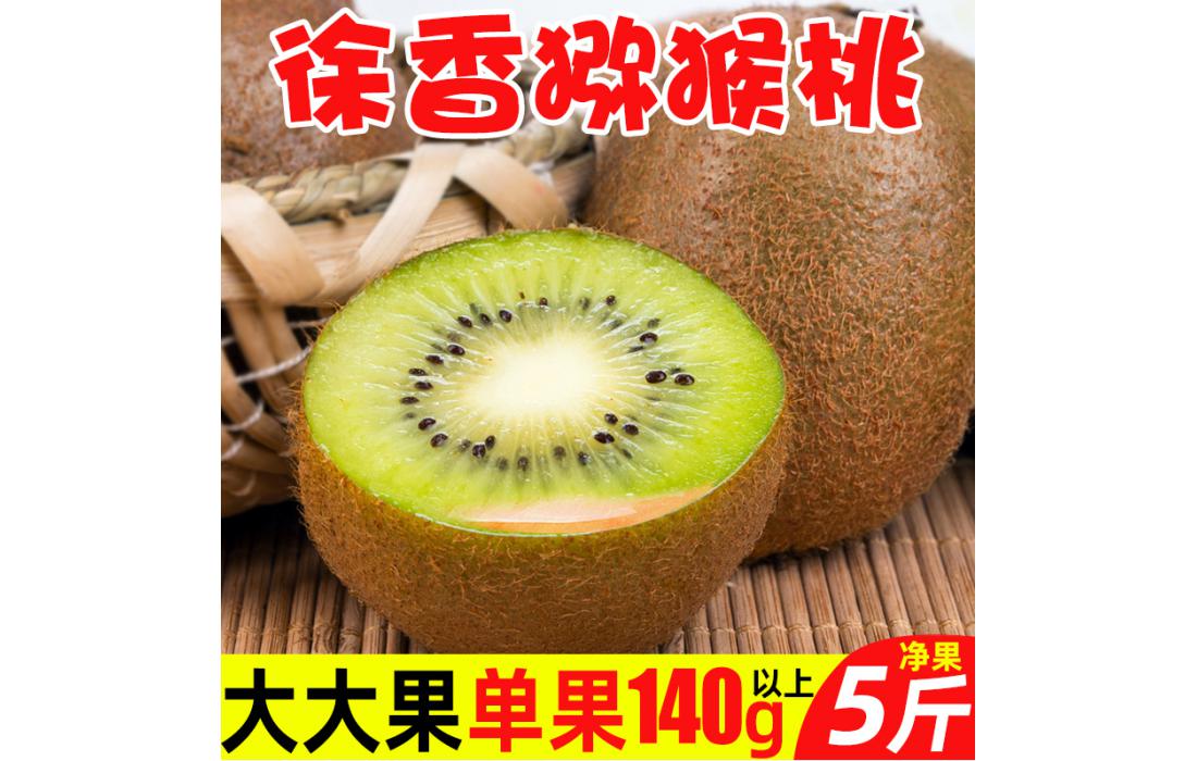 奇异果