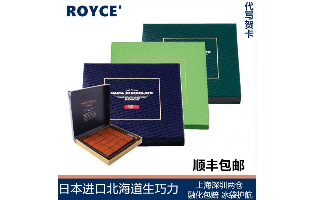 ROYCE生巧克力