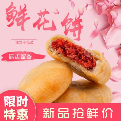 云南鲜花饼400g