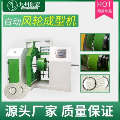 自动风轮成型机