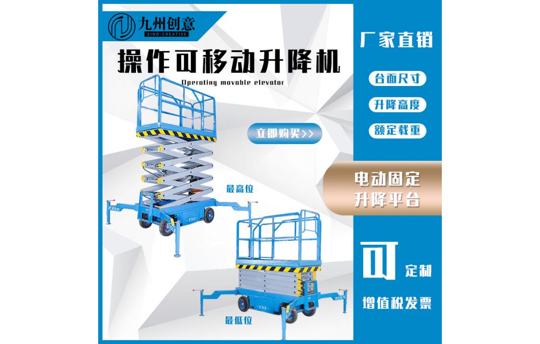 操作可移动升降机