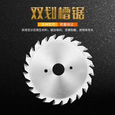 双划槽锯