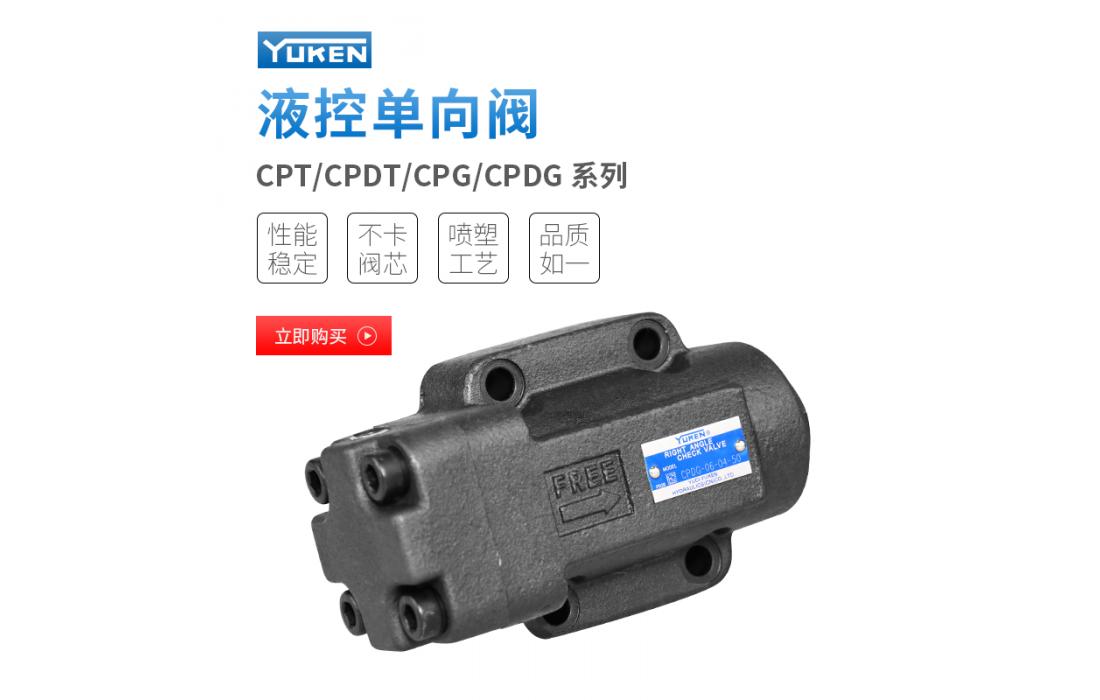 液控单向阀CPG/CPDG