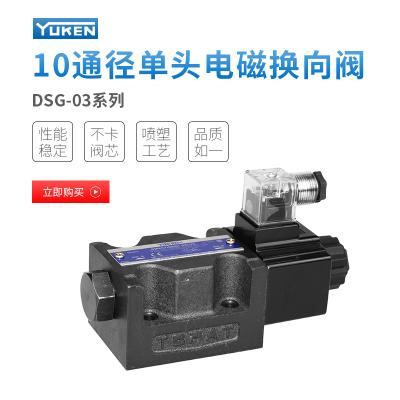 DSG-03系列 10通径单头电磁换向阀