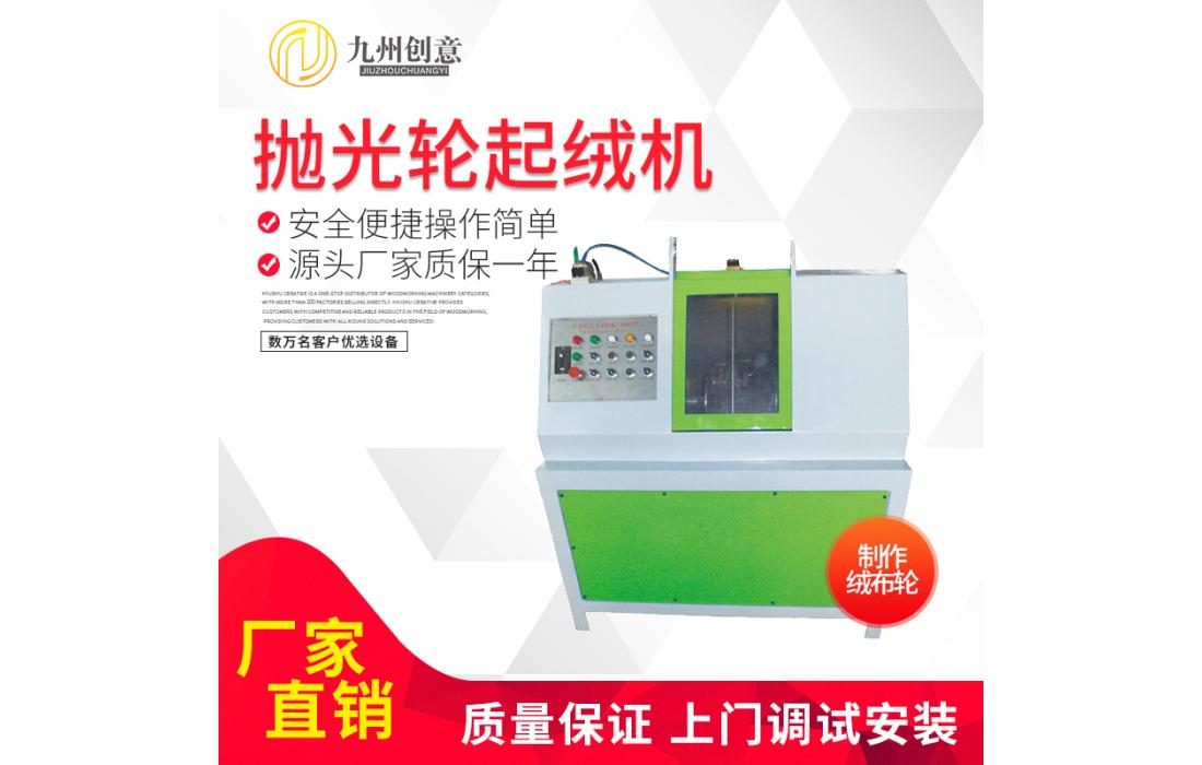 抛光轮起绒机 绒布轮棉布轮镜面抛光轮制作设备