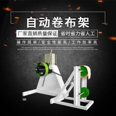 自动架 自动卷布架 配合波浪风轮成型机使用 抛光轮布轮厂家专用