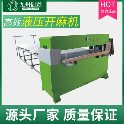 全自动四柱液压开麻机 为麻轮原材料布的裁断作业设计 厂家直销
