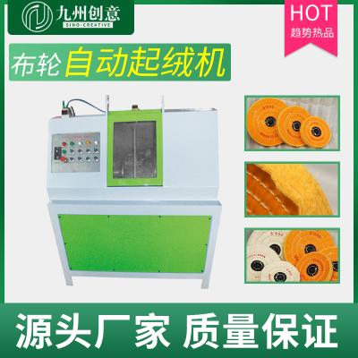 抛光轮起绒机 绒布轮棉布轮镜面抛光轮制作设备