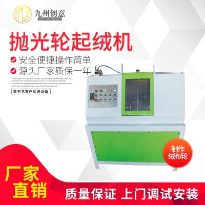 抛光轮起绒机 绒布轮棉布轮镜面抛光轮制作设备