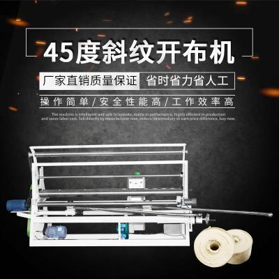 45度斜纹开布机 直纹斜纹全自动卷布机45度打卷机 抛光轮厂家专用