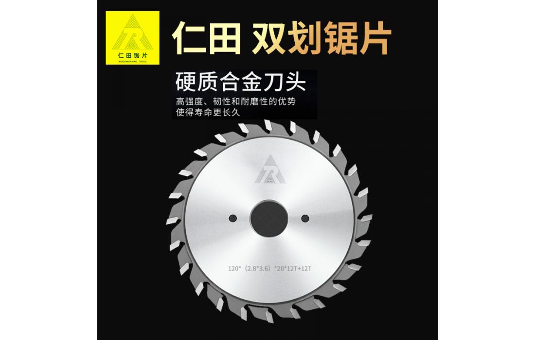 双划槽锯